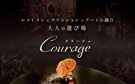 
【麻布十番 フレンチ 】Courage「北海道別海町×クラージュ特別ディナーコース」お食事券1名様 ( ふるさと納税 食事 東京 ふるさと納税 食事券 東京 ふるさと納税 レストラン 東京 ふるさと 食事券 東京 ふるさと納税 東京 食事券 ふるさと納税 チケット )
