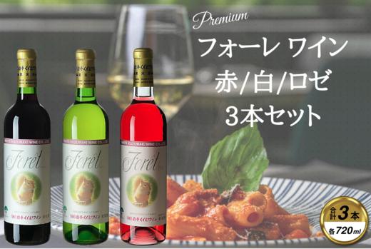 
            フォーレ3本セット【1226471】
          
