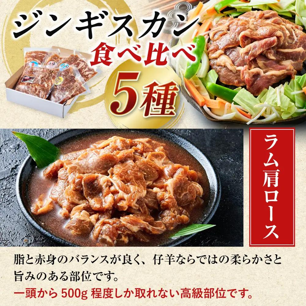 日乃出ジンギスカン食べ比べ5種【4kg】【 羊肉 焼肉 肉 焼き肉 小分け 焼肉用 焼肉セット ラム マトン ロース 肩ロース モモ お肉 やきにく ラム肉 高評価 大容量 ランキング 大人気 詰合せ