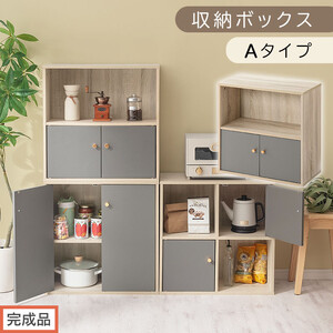 【完成品でお届け】収納ボックス〔Aタイプ〕（グレー）カラーボックス 扉付き 2段 木製 キューブボックス キューブラック 木製ラック オープンラック 北欧 収納ボックス ユニットボックス ディスプレイ 淡色 PUTUPUTU プトゥプトゥ LKANET300294-A-GY