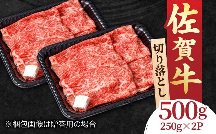 
                  佐賀牛 切り落とし 赤身・バラ肉ミックス 500g（250g×2P）　【すき焼き・しゃぶしゃぶにも！】| 切り落とし 赤身 バラ きりおとし 小分け 2パック すき焼き しゃぶしゃぶ すきやき しゃぶすき 牛肉 佐賀県産 ブランド牛 ５００グラム 250g |吉野ヶ里町/NICK’S MEAT [FCY013]
                