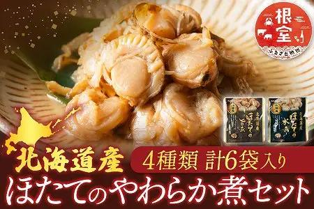 ほたての煮付け4種セット G-09024