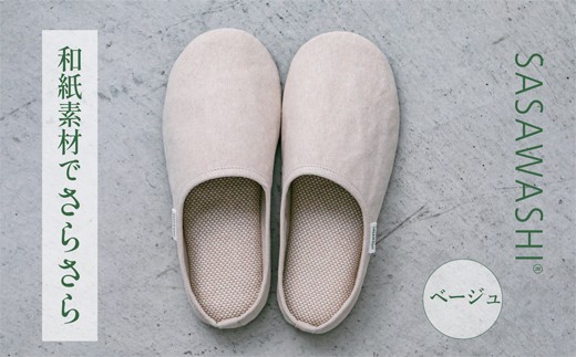 【Mサイズ】SASAWASHI ルームシューズ ベージュ