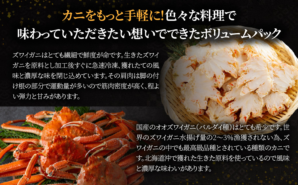 北海道産冷凍ボイルオオズワイガニ肩肉ハーフカット　300g×5 ABR057