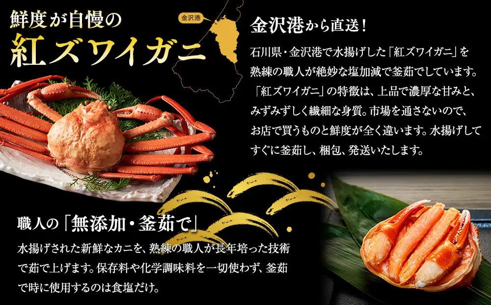 8月発送 金沢産 紅ズワイガニ 甲羅盛り 3個