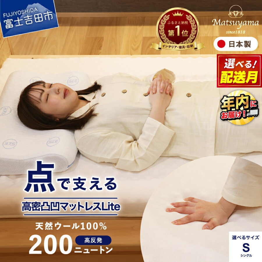 マットレス シングル 敷布団 日本製 三つ折り 高反発 点で支える 体圧分散 高密凸凹ウレタン スムース生地 天然ウール100％ 体圧分散 腰痛対策 寝具 国産 布団 収納バッグ付き 厚み 7.5cm 綿100%