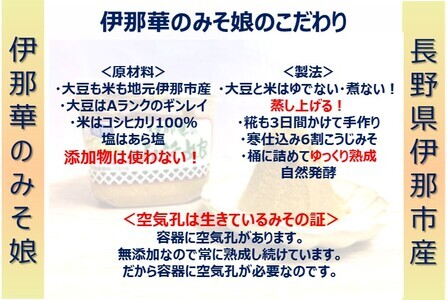 味噌 伊那華のみそ娘 みそ 10kg箱｜味噌 みそ 調味料 伊那 いな 長野県 ふるさと納税 大豆 お土産【026-11】