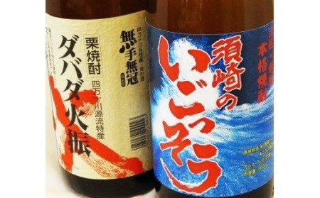 栗 焼酎 ダバダ火振 米取焼酎  須崎のいごっそう 2本 セット 詰め合わせ 土佐 産地直送 高知県 須崎市