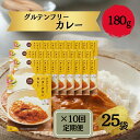 【ふるさと納税】カレー グルテンフリー 定期便 定期 バターチキンカレー 180g×25袋 ×10か月 肉 ご当地カレー チキンカレー 簡易包装 レトルトカレー 便利 奈良おおの農園 奈良県 奈良市 なら l-09