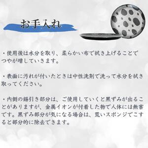 鎚起銅器 豆皿 ヒョウ【022S041】