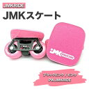 【ふるさと納税】JMKRIDE JMKスケート ブラックピンク / ピンク PW.JMKRIDE｜人気が高まっている「フリースケート」。JMKRIDEがプロデュースした、メイド・イン・土浦の「JMKスケート」をぜひ体験してください!※離島への配送不可