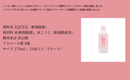 【甘口タイプの日本酒スパークリング】GO SPARKLING 270ml 24本入（1ケース）| 津南町 スパークリング