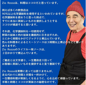 【 ミートソース 】 ロッソおじさんのピリ辛 ミートソース 3個 辛口