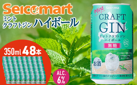 セコマ ミントクラフトジンハイボール　×2箱 （1箱 350ml 24本入） 酒 セイコーマート セコマ Secoma 千歳