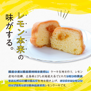 レモンケーキ3箱セット (4個入×3箱)