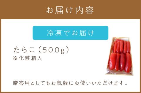 たら子 特中切 500g ( たら子 たらこ おつまみ お酒 ご飯 米 スケソウダラ )【017-0002】