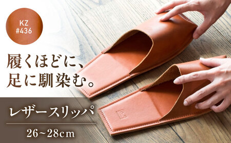 スリッパ KZ#436（ブラウン）OKAERI（L/26.0-28.0cm）セミアニリンレザー製  [BABV018] スリッパ