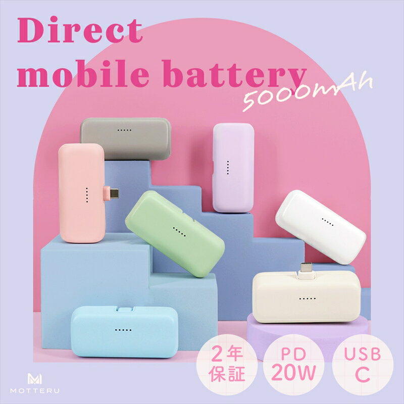 【ふるさと納税】 モバイルバッテリー MOTTERU 5000mAh 軽量 小型 コンパクト iphone タイプc 持ち運び PD20W 一体型 コネクタ 軽い iPhone17 対応 iPhone アンドロイド スマホ スマートフォン あいふぉん MOT-MB5002-EC モッテル キャンプ アウトドア 日用品 神奈川 海老名