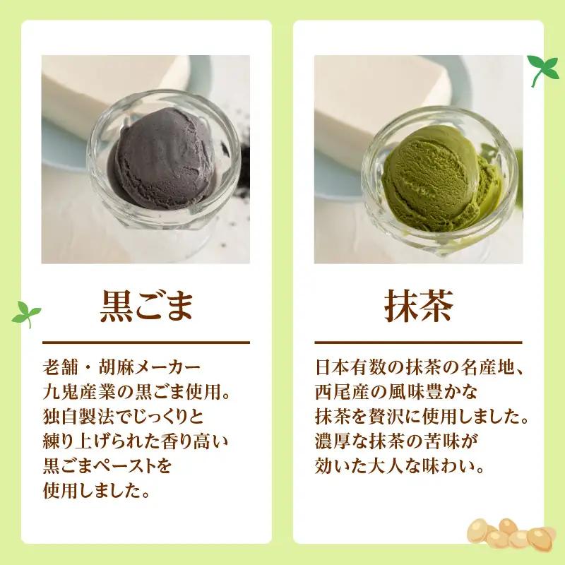 【卵・乳不使用】とうふアイスセット（計6個）│アイスクリーム 豆腐 デザート スイーツ 大豆