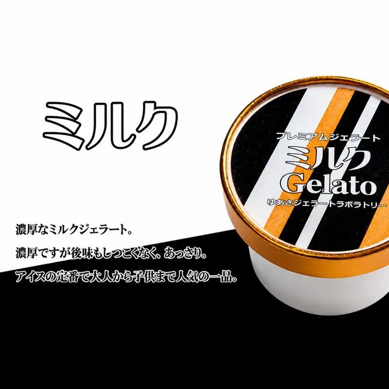 プレミアムジェラート ミルク12個セット アイスクリームセット 100mlカップ ゆあさジェラートラボラトリー【kstb700-01】