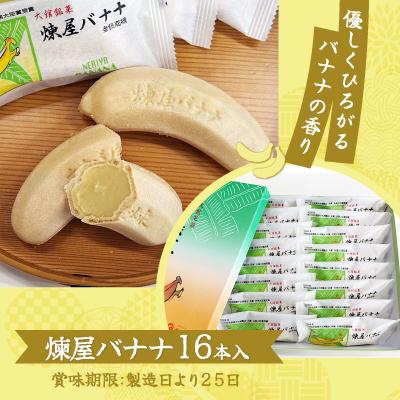 ふるさと納税 大館市 煉屋バナナ16本入 |  | 02