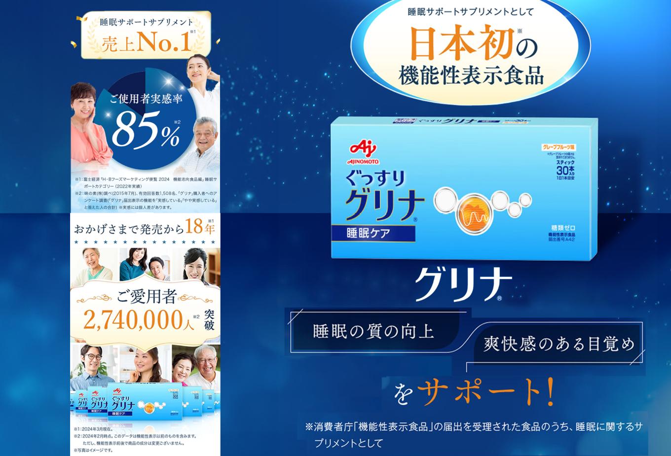 睡眠サポートサプリ、11年連続売り上げNO.1 、愛用者数274万人突破、味の素グリナⓇ（機能性表示食品）スティック30本入り4箱（約120日分）【三重県 三重 四日市市 四日市 四日市市ふるさと納税 四日市ふるさと納税】