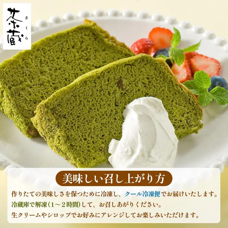 茶蔵 和のシフォンケーキ 4種詰合せ・10個入(抹茶4個・はちみつバニラ2 個・黒糖2個・黒ごま2個)サイズ:22×28×7cm 冷凍発送 FY25-281