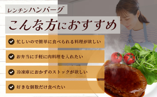 温めるだけ！ レンチン ハンバーグ ≪4種のソース お楽しみセット≫ 10個 ※2025年2月以降発送分※ レンジ 簡単 大容量 レトルト ハンバーグ 冷凍 レンジ 湯せん 個包装 067-0705