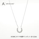 【ふるさと納税】ダイヤモンド ペンダント ネックレス 馬蹄 計 0.2ct K18WG ジュエリー アルカンシェル アクセサリー 宝石 プレゼント レディース ギフト 女性 鑑別書付き