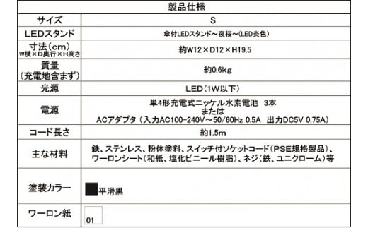 LEDスタンドタイプ　製品仕様