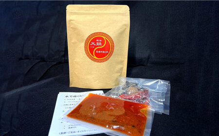 自宅で簡単 本格 薬膳 火鍋・ 牛もつ鍋 セット 4～5人前 / 南島原市 / はなぶさ[SCN068]