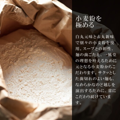 本格生麺 豚骨ラーメン 一風堂 白丸 赤丸 食べ比べ 計24食セット 細麺