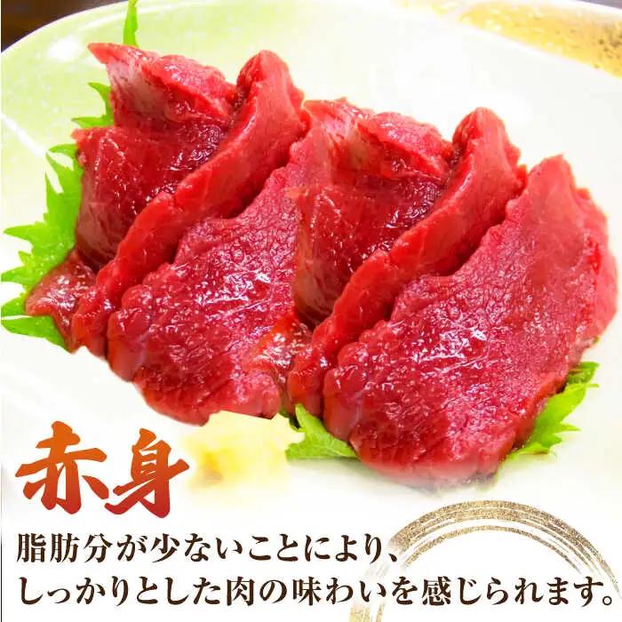 赤身・肩ロース馬刺し 食べ比べセット 約360g（赤身 約100g×2pc・肩ロース 約80g×2pc）【吉里精肉】[ZEW005]