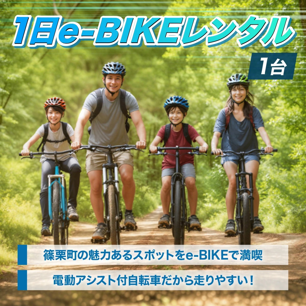 先達僧侶と一緒に巡る e-BIKEでお遍路 3名様プラン【BA005】
