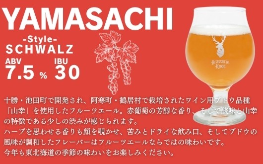 鶴居村で手掛ける新たなクラフトビール