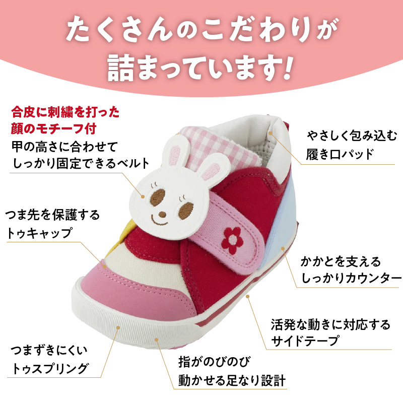 ミキハウス　セカンドベビーシューズ（うさこ顔・13.5cm）_ミキハウス セカンドシューズ うさこ 白 × ピンク サイズ 13.5cm BOX 付 2E 設計 キャンバス 素材 足 保護 正しい歩行