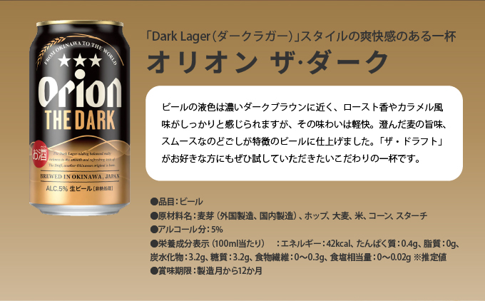 ドラフト＆ダーク各6缶-350ml- 化粧箱入り DQ064