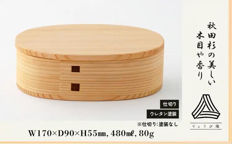 【大館曲げわっぱ】いろは弁当箱(い)　170P6005【 りょうび庵】