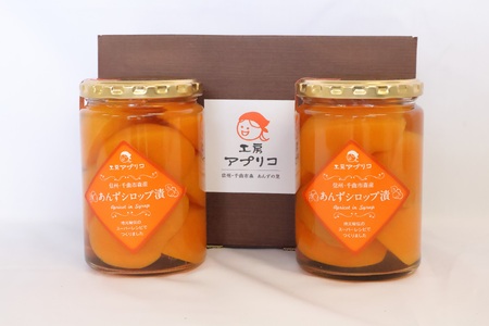 あんず シロップ漬け 半割 2本セット おいしさお福分け ｜ あんず あんず あんず あんず あんず