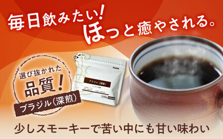深煎ブラジルコーヒー(豆)　パッセイオ農園　200g×2 / 珈琲 コーヒー ブラジル 深煎り / 瀬戸市 / Ｃｏｆｆｅｅ　ＳＡＫＵＲＡ[BBAB122]