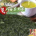 【ふるさと納税】古賀製茶本舗 訳ありご家庭用八女茶煎茶 どどんと1.2キロ　お茶 八女茶 緑茶 煎茶 茶葉 大容量