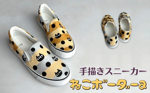 手描きスニーカー「ねこボーダーa」 スリッポン ワイズ 2E 24.5cm 【受注制作】