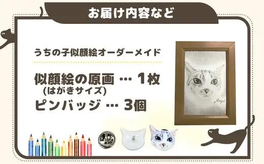 【うちの子似顔絵オーダーメイド】似顔絵の原画とピンバッジ3個セット　170P7801【ねこぴず工房】