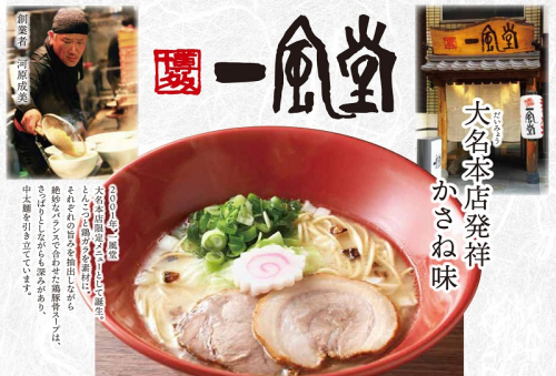 ZH281.＜博多一風堂＞大名本店発祥かさね味（５食セット）