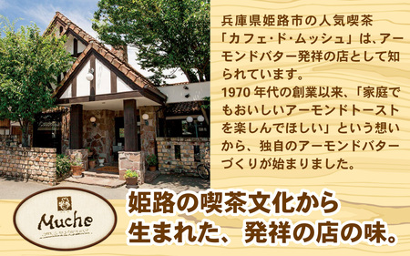 ムッシュ自家製アーモンドバター プレーン 8個 / バター