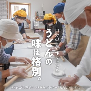 麺棒職人によるうどん打ち体験&おみやげ麺棒付き(おとな4名様分) ※予約可