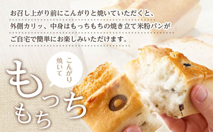 グルテンフリー 米粉パンの2種類（プレーン、オリーブ＆ローズマリー）食べ比べ お試しセット 広島県福山市/株式会社ピーターパン 米粉パン 食パン パン プレーン オリーブ ローズマリー 詰合せ お試し