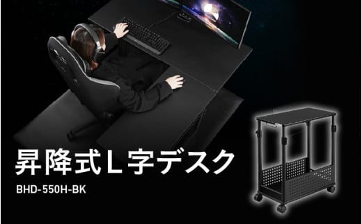【Bauhutte】昇降式L字デスク（BHD-550H-BK） - デスクの作業領域を拡張できる