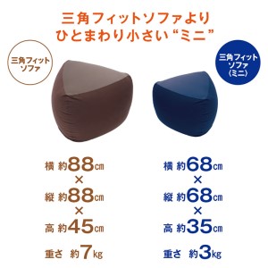 【MOGU-モグ‐】三角フィットソファミニ〔 クッション ビーズクッション リビングクッション〕 ﾈｲﾋﾞｰ