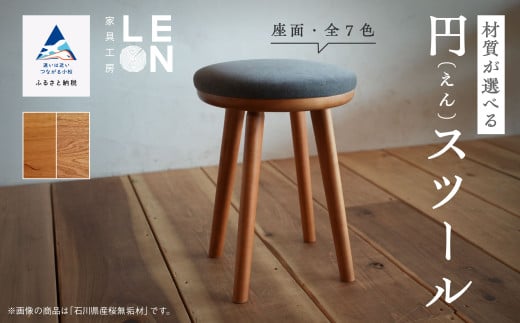 インテリア 家具 椅子 いす《選べる2種の材質と７色の座面カラー》無垢材円スツール 石川県産桜無垢材／グラスグリーン（黄緑色）
